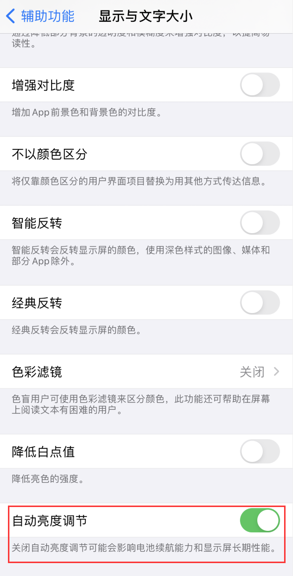罗城苹果手机维修分享iPhone 自动亮度调节失灵怎么办 