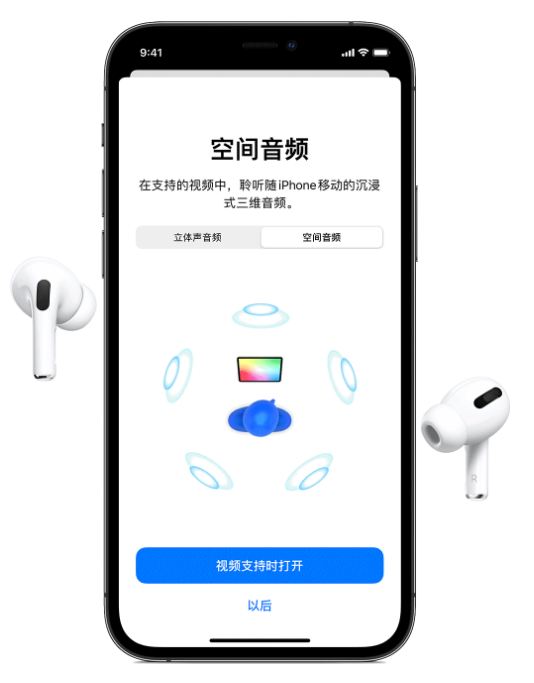 罗城苹果手机维修分享Airpods Pro空间音频功能有什么用 