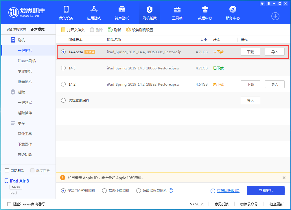 罗城苹果手机维修分享苹果iOS 14.4/iPadOS 14.4 Beta 1发布 