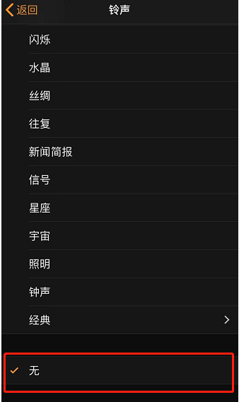 罗城苹果手机维修分享iPhone 12闹钟如何设置为只震动 