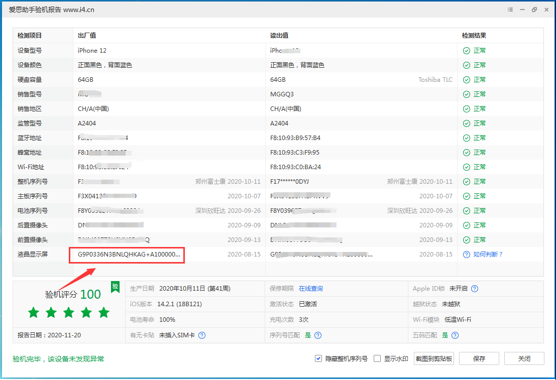 罗城苹果手机维修分享iPhone12全系列屏幕变绿是什么原因造成的 
