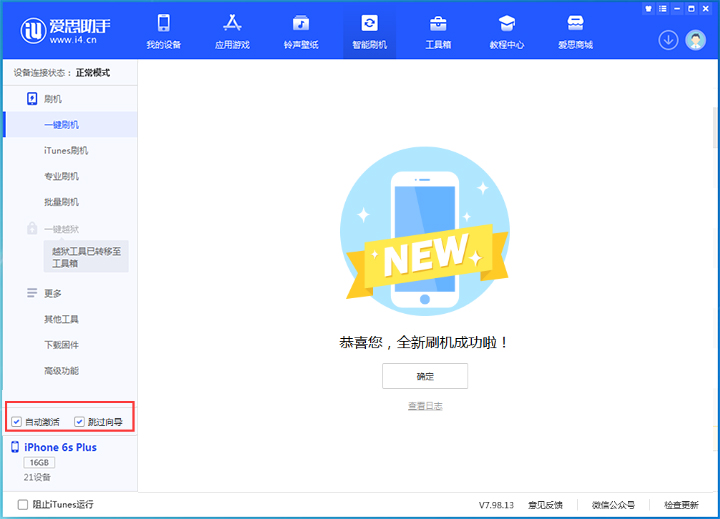 罗城苹果手机维修分享iOS 15.7.8 正式版升级_iOS 15.7.8 正式版一键刷机教程 