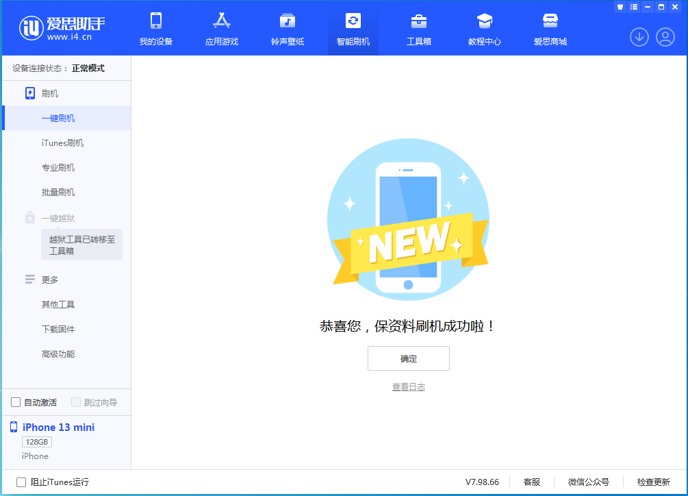 罗城苹果手机维修分享iOS 16.5 RC版升级_iOS 16.5 RC版一键刷机教程 