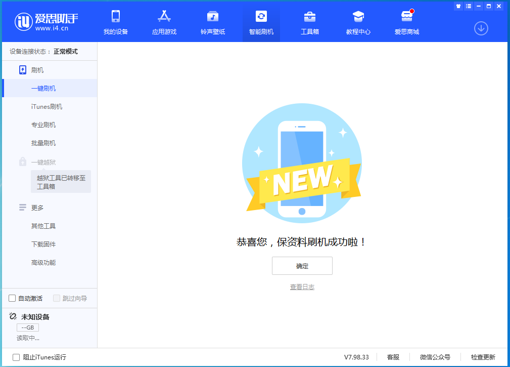罗城苹果手机维修分享iOS 15.0.2 正式版升级_iOS 15.0.2 正式版一键刷机教程 